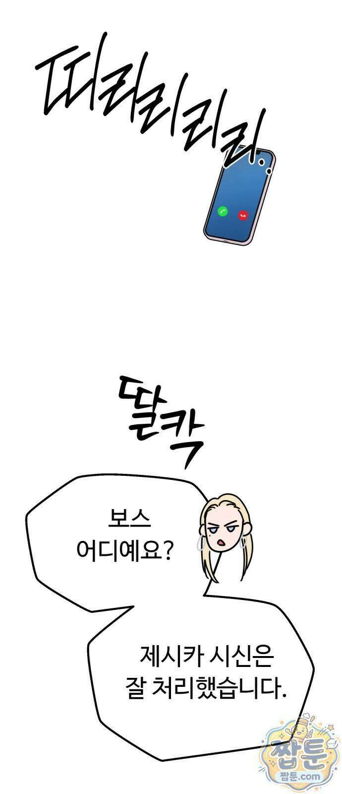 킬링 달링 베이비-잉♡ 22화 20