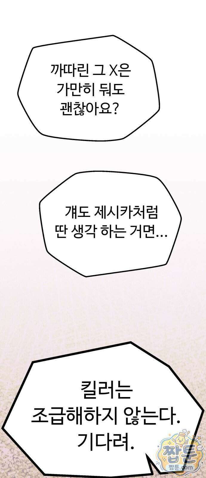 킬링 달링 베이비-잉♡ 22화 21