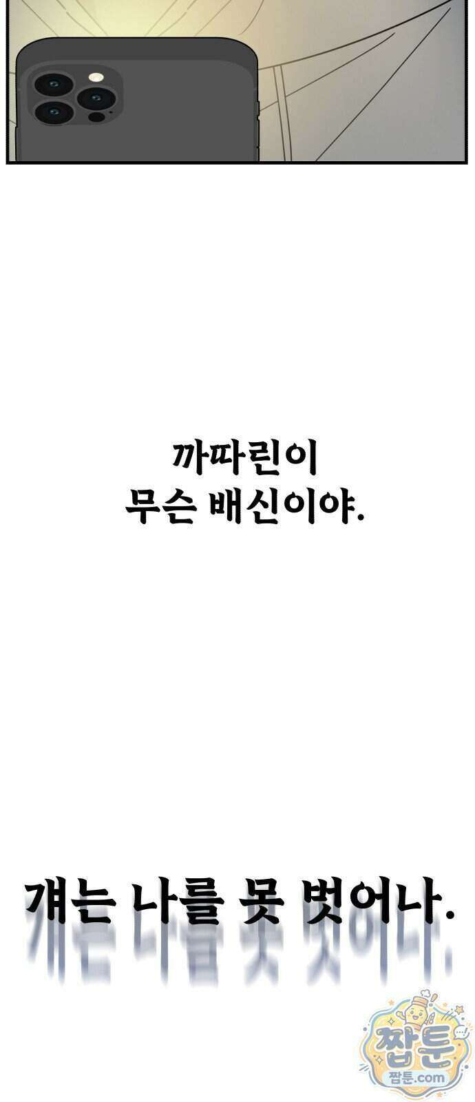 킬링 달링 베이비-잉♡ 22화 26
