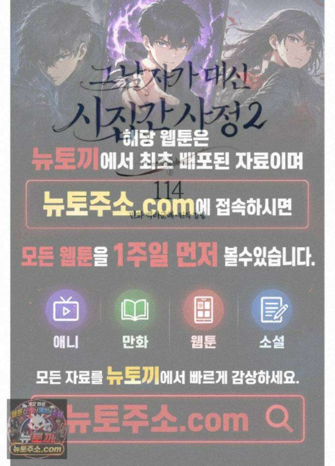 그 남자가 대신 시집간 사정 236화 - 시즌2 114화 1