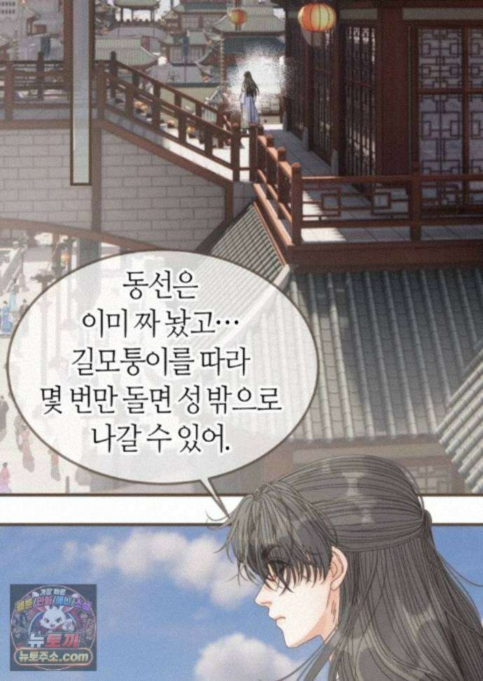 그 남자가 대신 시집간 사정 236화 - 시즌2 114화 3
