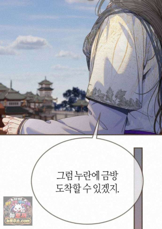 그 남자가 대신 시집간 사정 236화 - 시즌2 114화 4