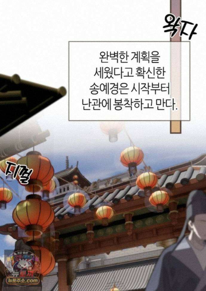 그 남자가 대신 시집간 사정 236화 - 시즌2 114화 5