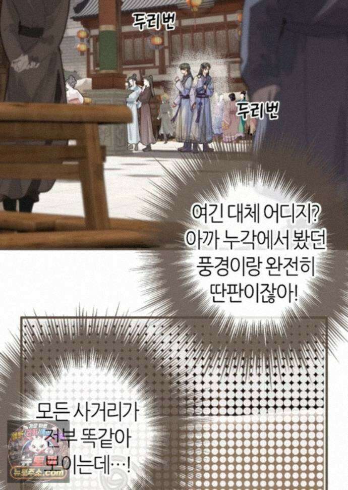 그 남자가 대신 시집간 사정 236화 - 시즌2 114화 6