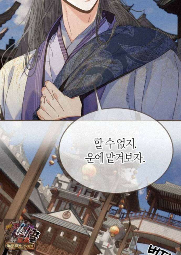 그 남자가 대신 시집간 사정 236화 - 시즌2 114화 8