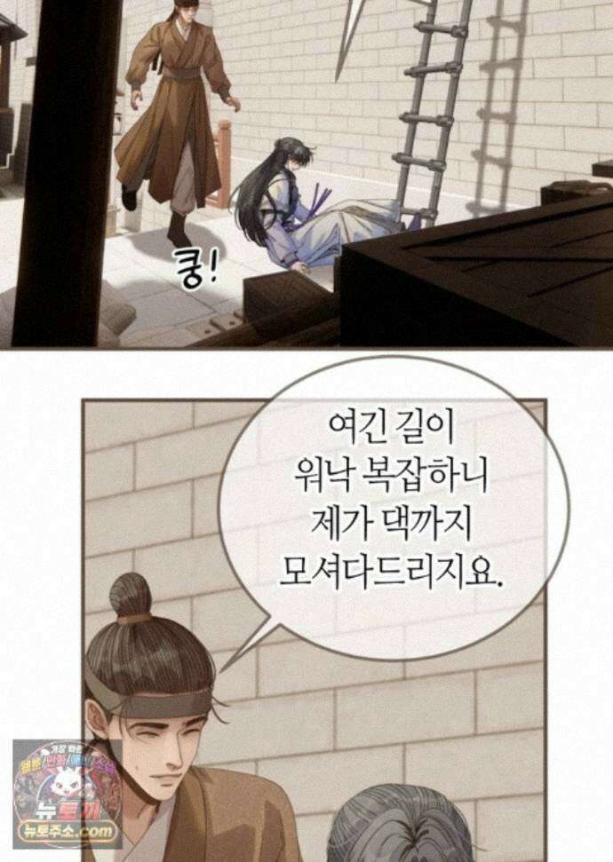 그 남자가 대신 시집간 사정 236화 - 시즌2 114화 12