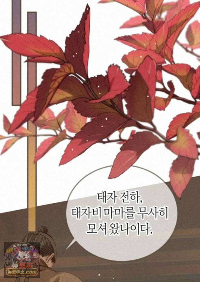 그 남자가 대신 시집간 사정 236화 - 시즌2 114화 14