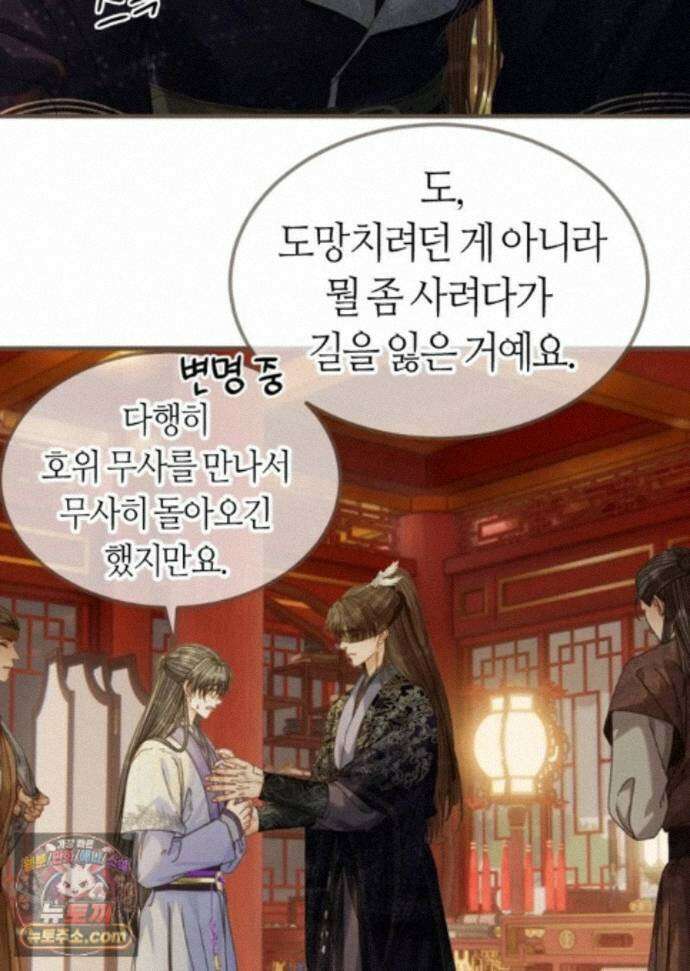 그 남자가 대신 시집간 사정 236화 - 시즌2 114화 17
