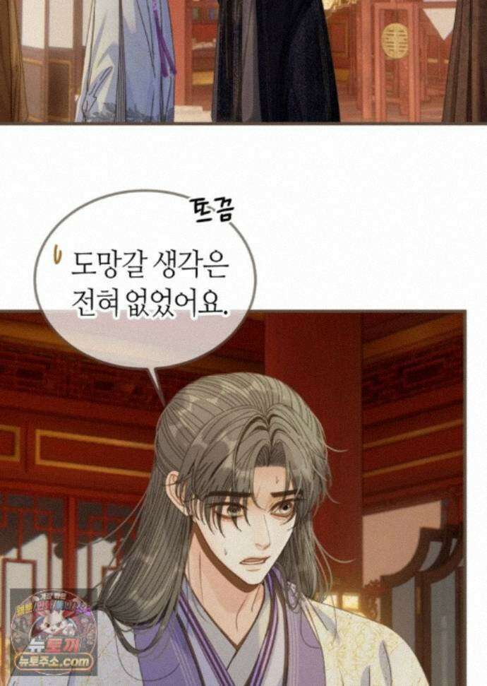 그 남자가 대신 시집간 사정 236화 - 시즌2 114화 18