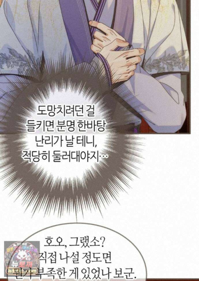 그 남자가 대신 시집간 사정 236화 - 시즌2 114화 19