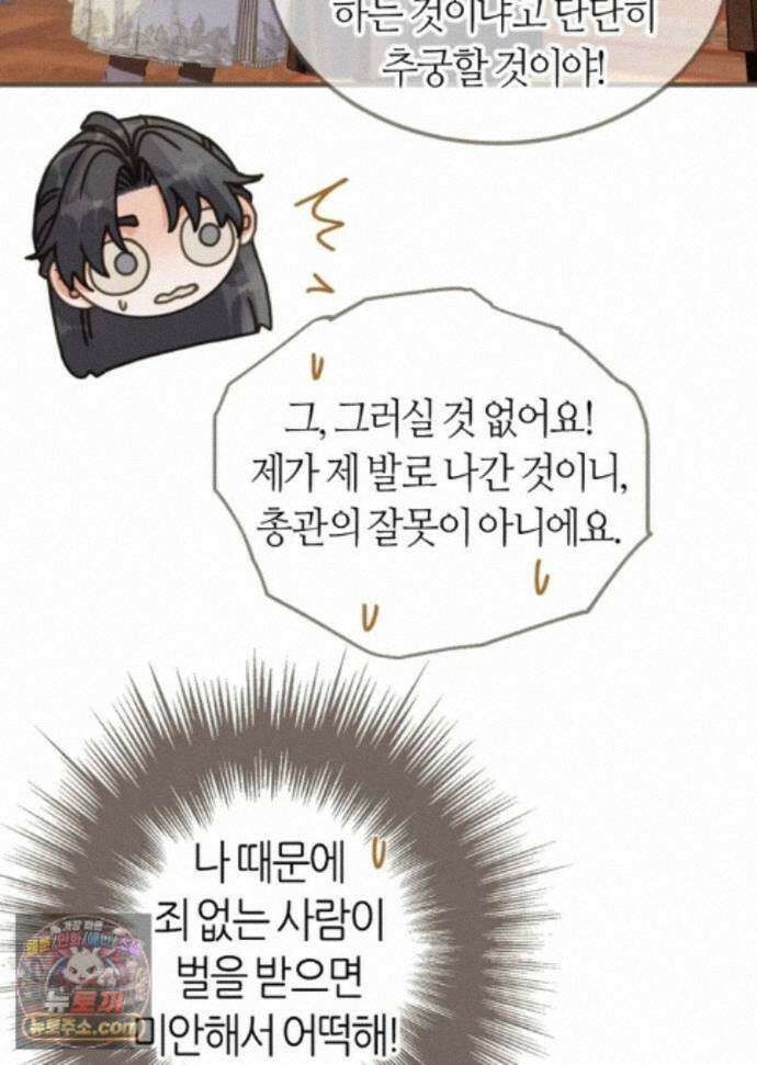 그 남자가 대신 시집간 사정 236화 - 시즌2 114화 21