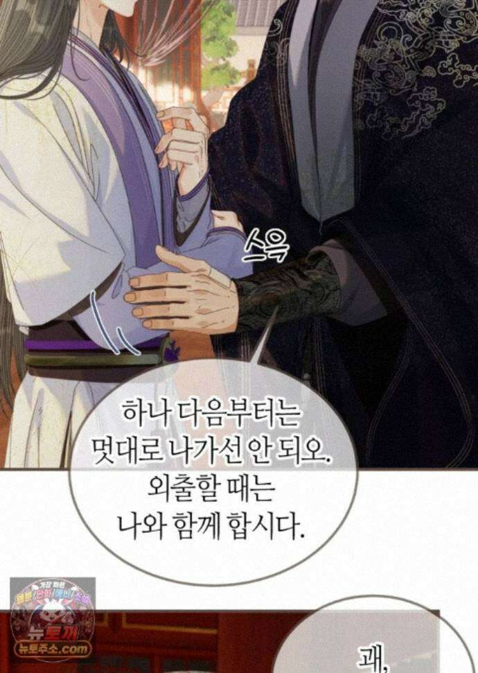 그 남자가 대신 시집간 사정 236화 - 시즌2 114화 23