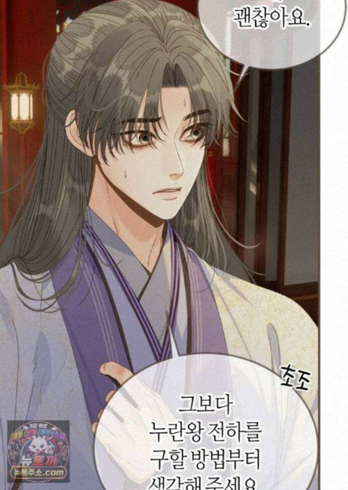 그 남자가 대신 시집간 사정 236화 - 시즌2 114화 24