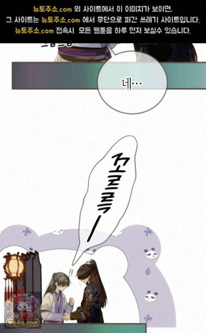 그 남자가 대신 시집간 사정 236화 - 시즌2 114화 26