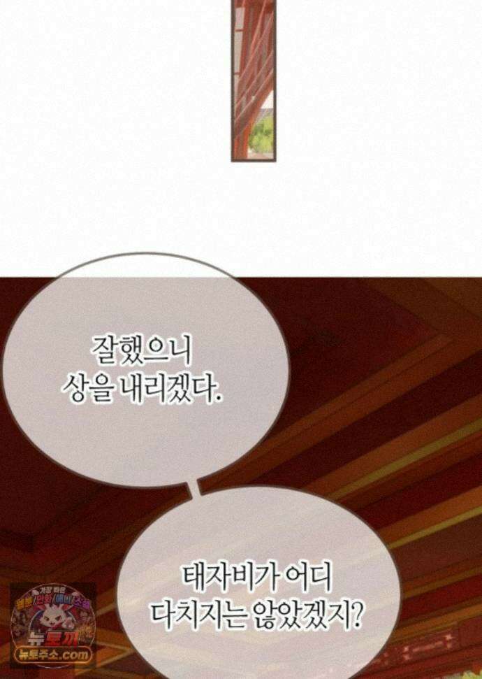 그 남자가 대신 시집간 사정 236화 - 시즌2 114화 34