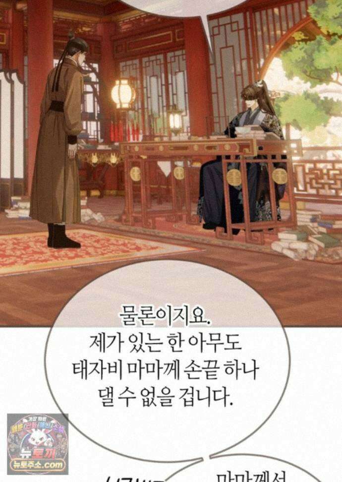그 남자가 대신 시집간 사정 236화 - 시즌2 114화 35