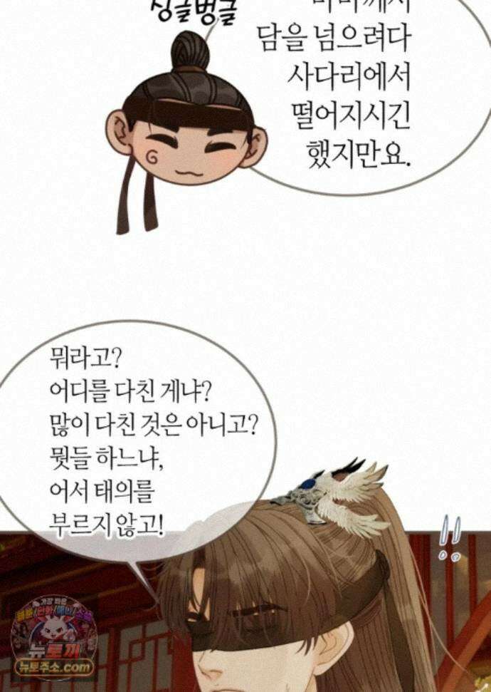 그 남자가 대신 시집간 사정 236화 - 시즌2 114화 36