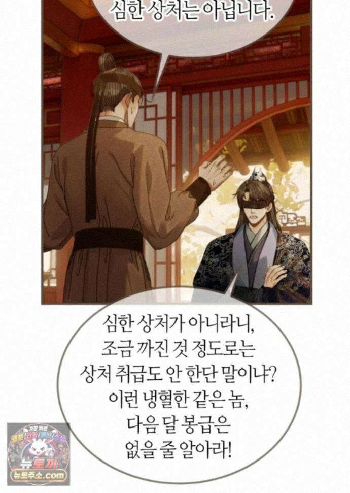 그 남자가 대신 시집간 사정 236화 - 시즌2 114화 38