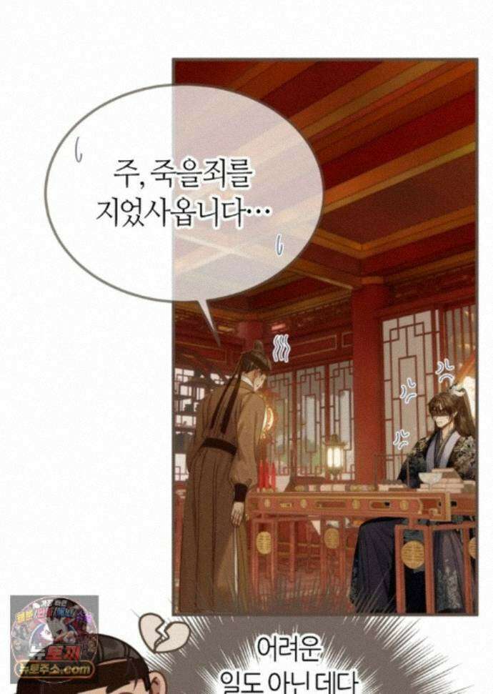그 남자가 대신 시집간 사정 236화 - 시즌2 114화 39