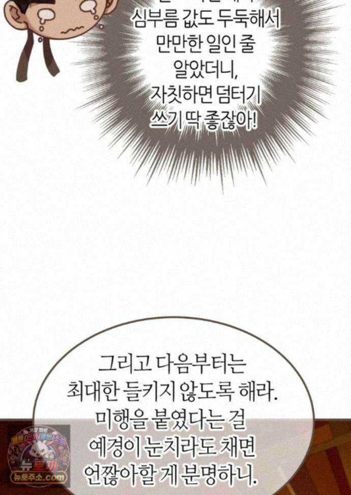 그 남자가 대신 시집간 사정 236화 - 시즌2 114화 40