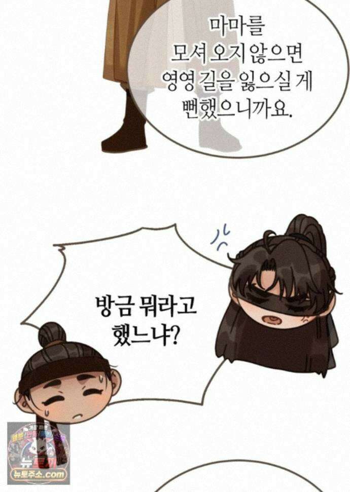 그 남자가 대신 시집간 사정 236화 - 시즌2 114화 43