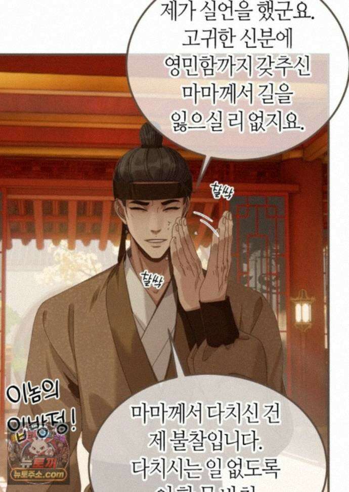 그 남자가 대신 시집간 사정 236화 - 시즌2 114화 44