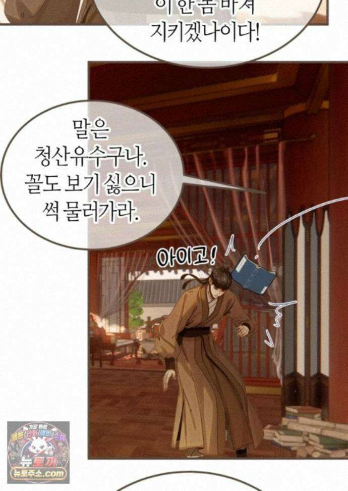 그 남자가 대신 시집간 사정 236화 - 시즌2 114화 45