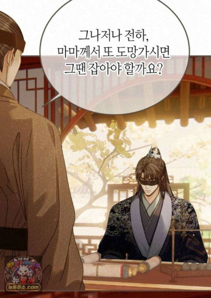 그 남자가 대신 시집간 사정 236화 - 시즌2 114화 46