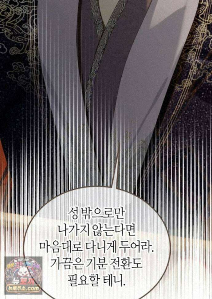 그 남자가 대신 시집간 사정 236화 - 시즌2 114화 48