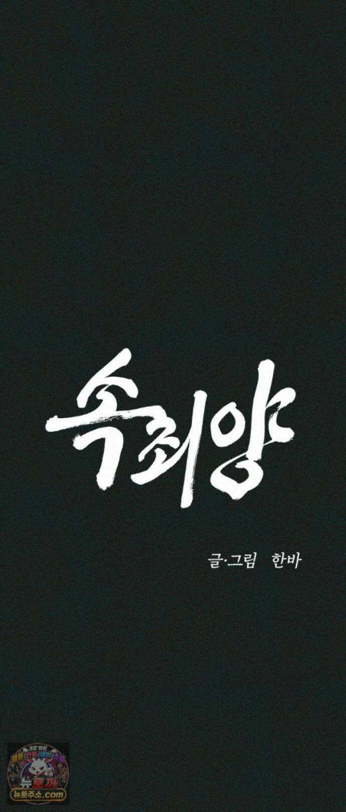 속죄양 39화 5