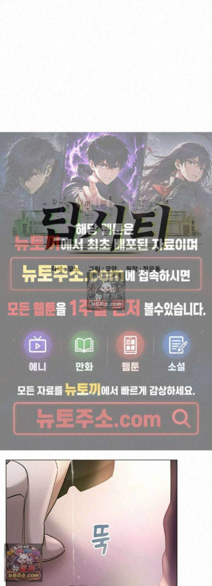 딥 시티 30화 1