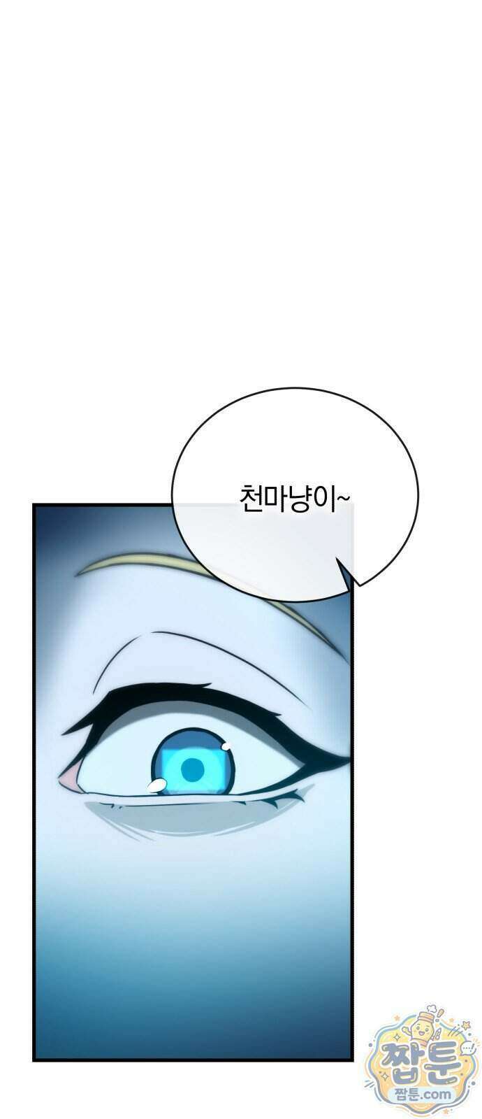 반로환동한 천마의 마경방송 2화 1