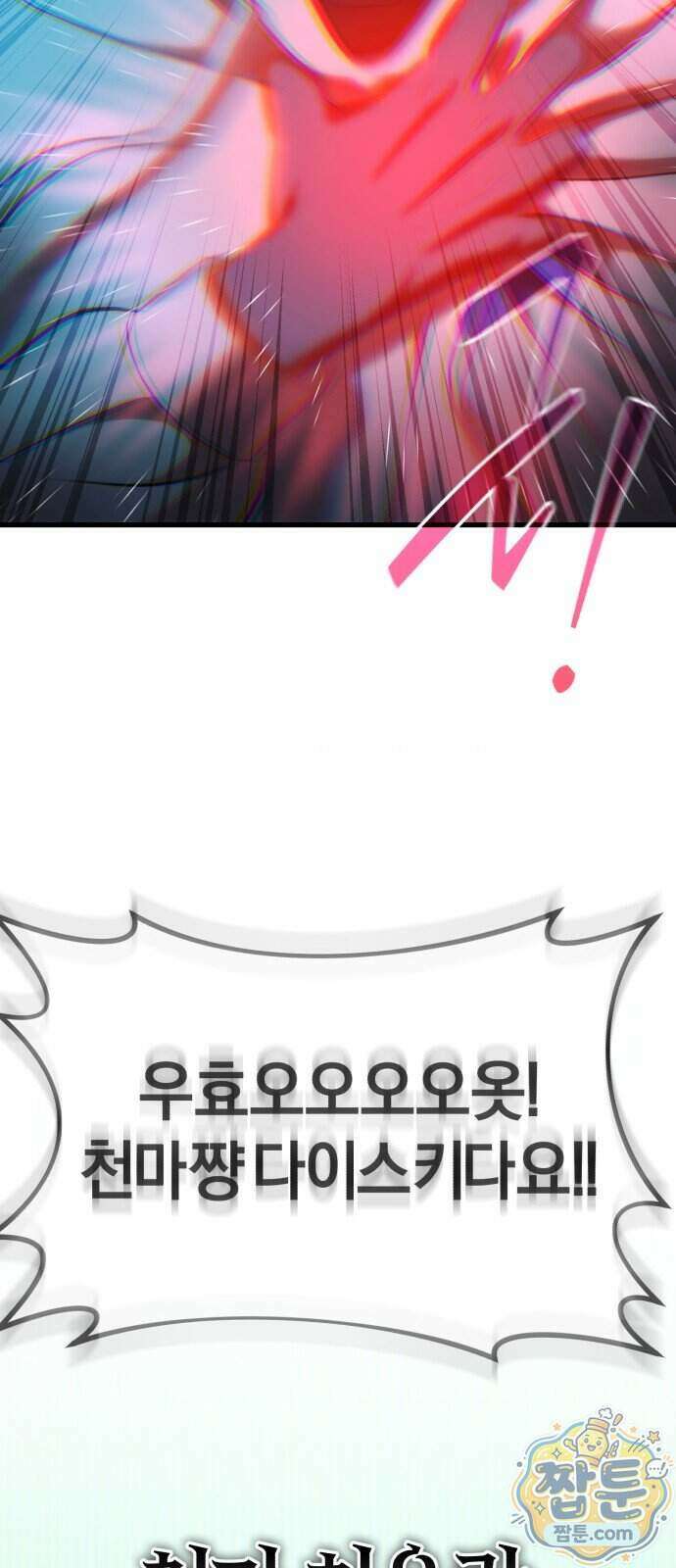 반로환동한 천마의 마경방송 2화 4