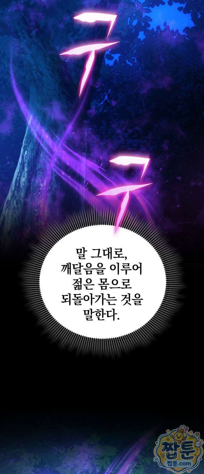 반로환동한 천마의 마경방송 2화 9