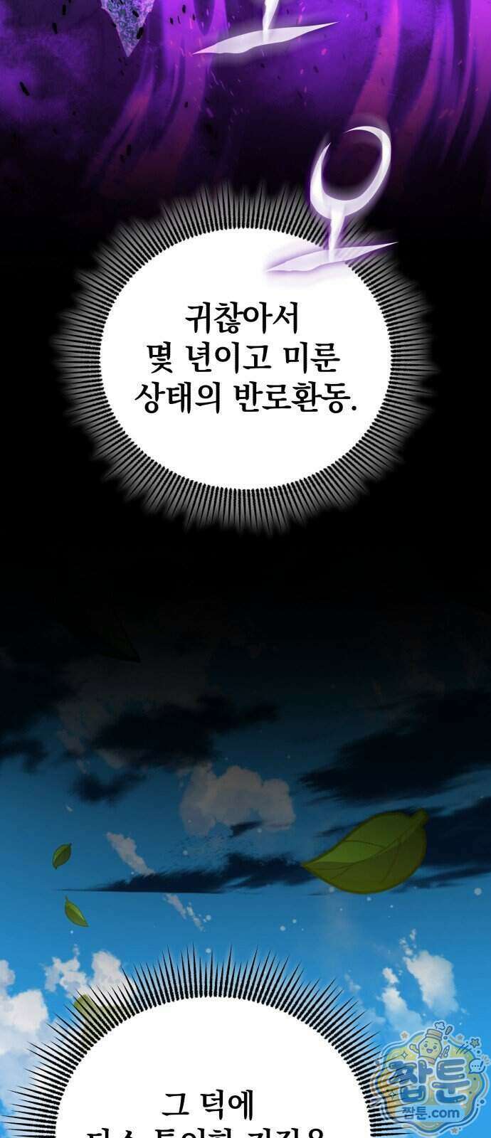 반로환동한 천마의 마경방송 2화 11