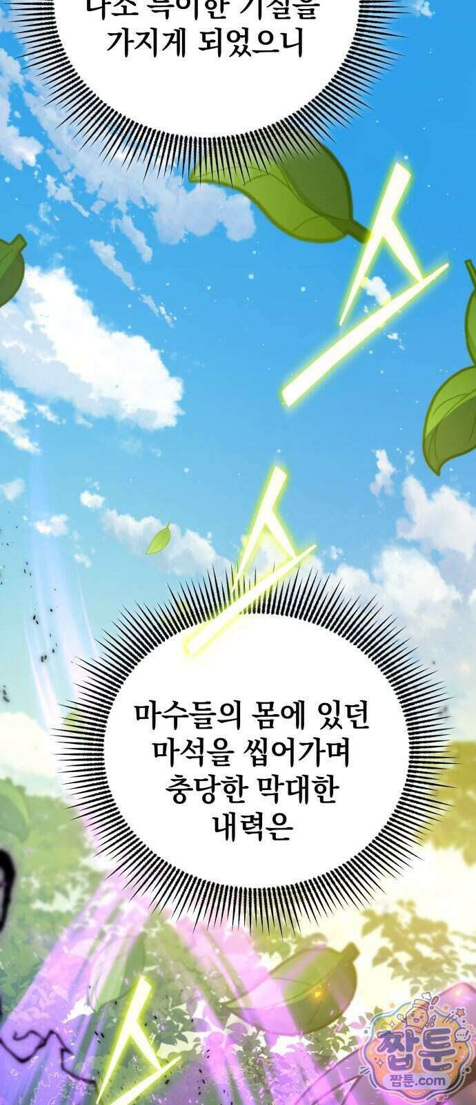 반로환동한 천마의 마경방송 2화 12