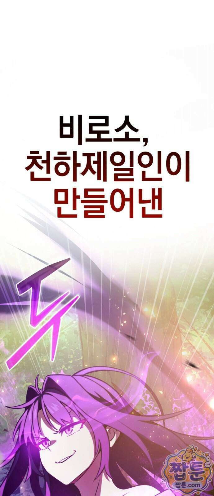 반로환동한 천마의 마경방송 2화 14