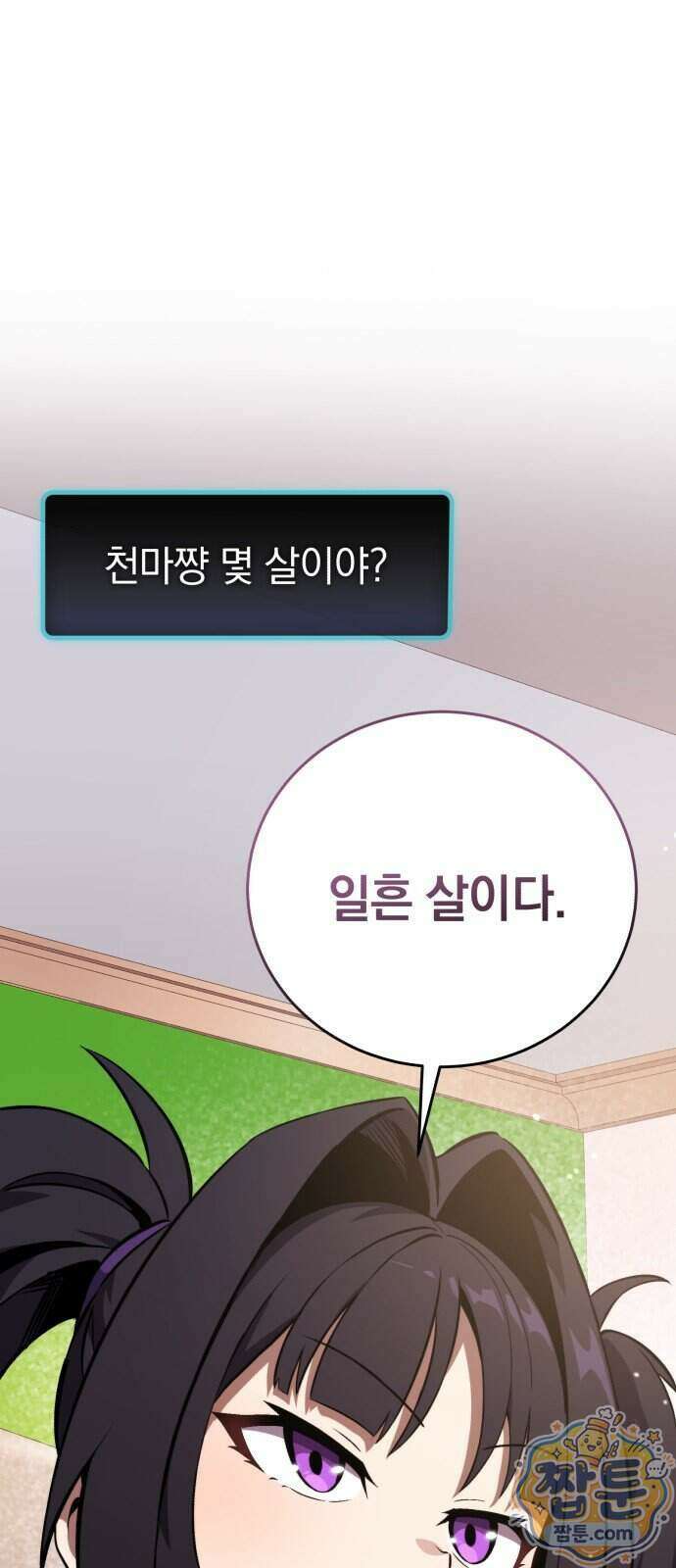 반로환동한 천마의 마경방송 2화 16