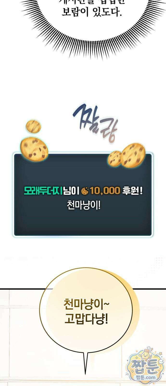 반로환동한 천마의 마경방송 2화 19