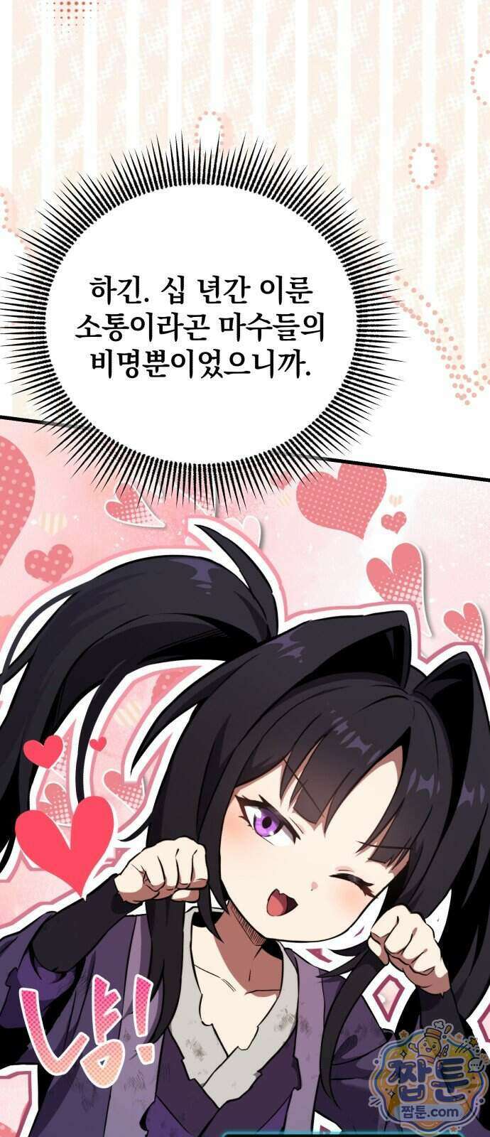 반로환동한 천마의 마경방송 2화 21
