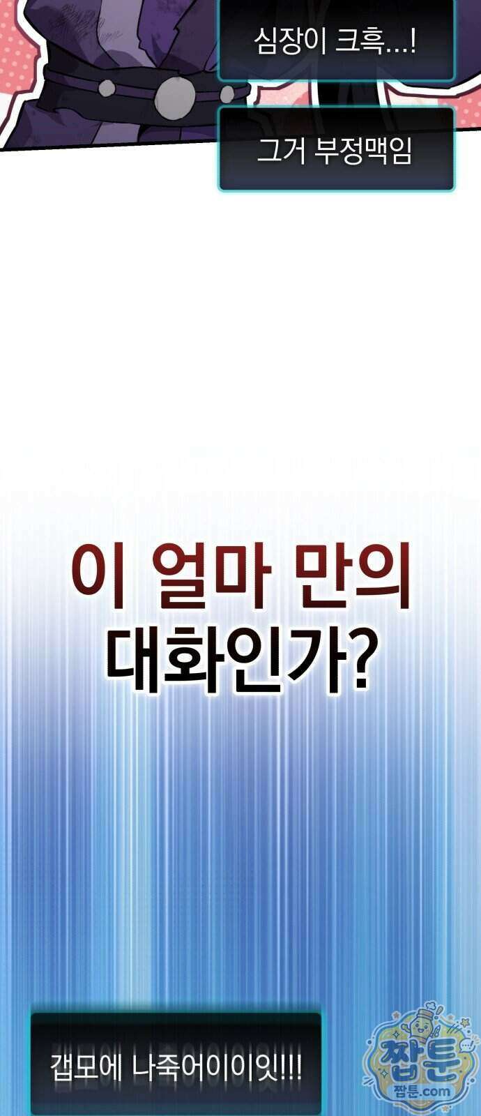 반로환동한 천마의 마경방송 2화 22