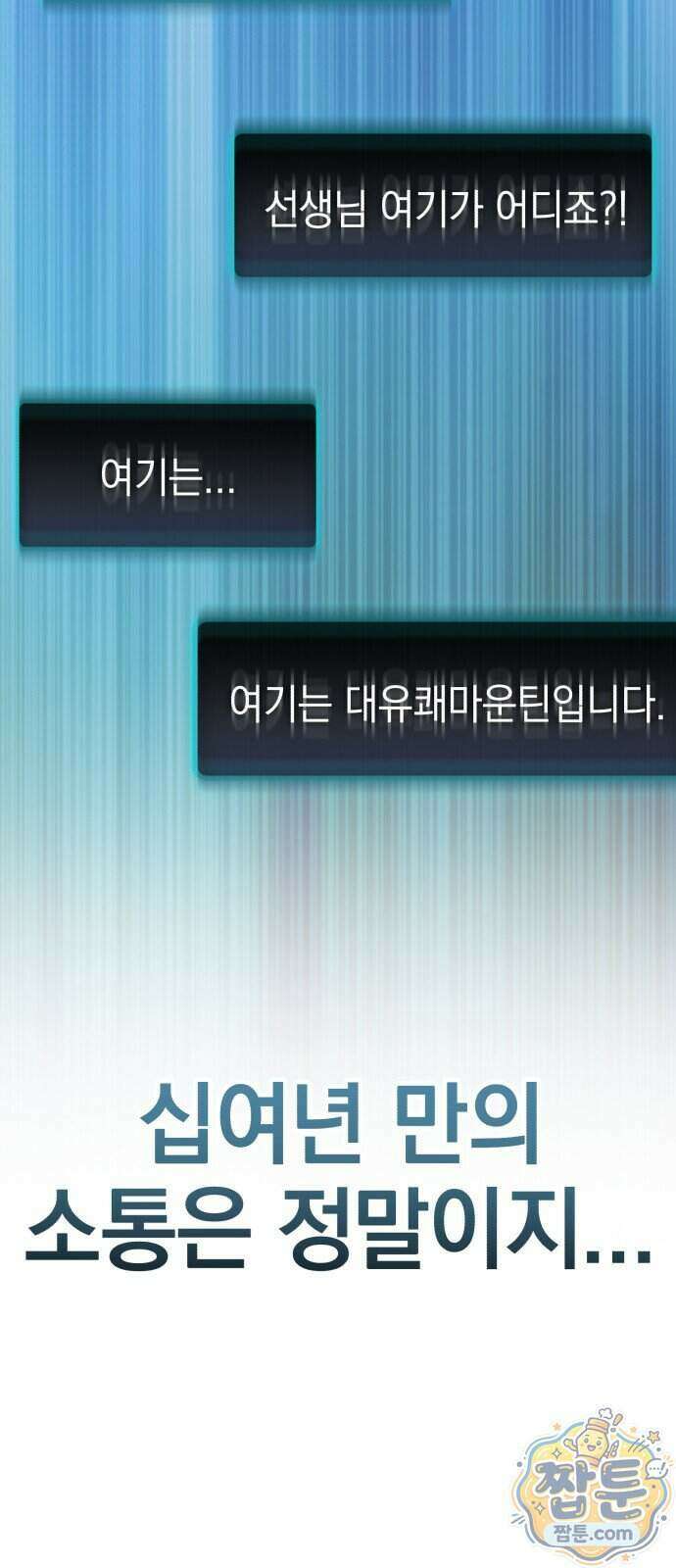 반로환동한 천마의 마경방송 2화 23