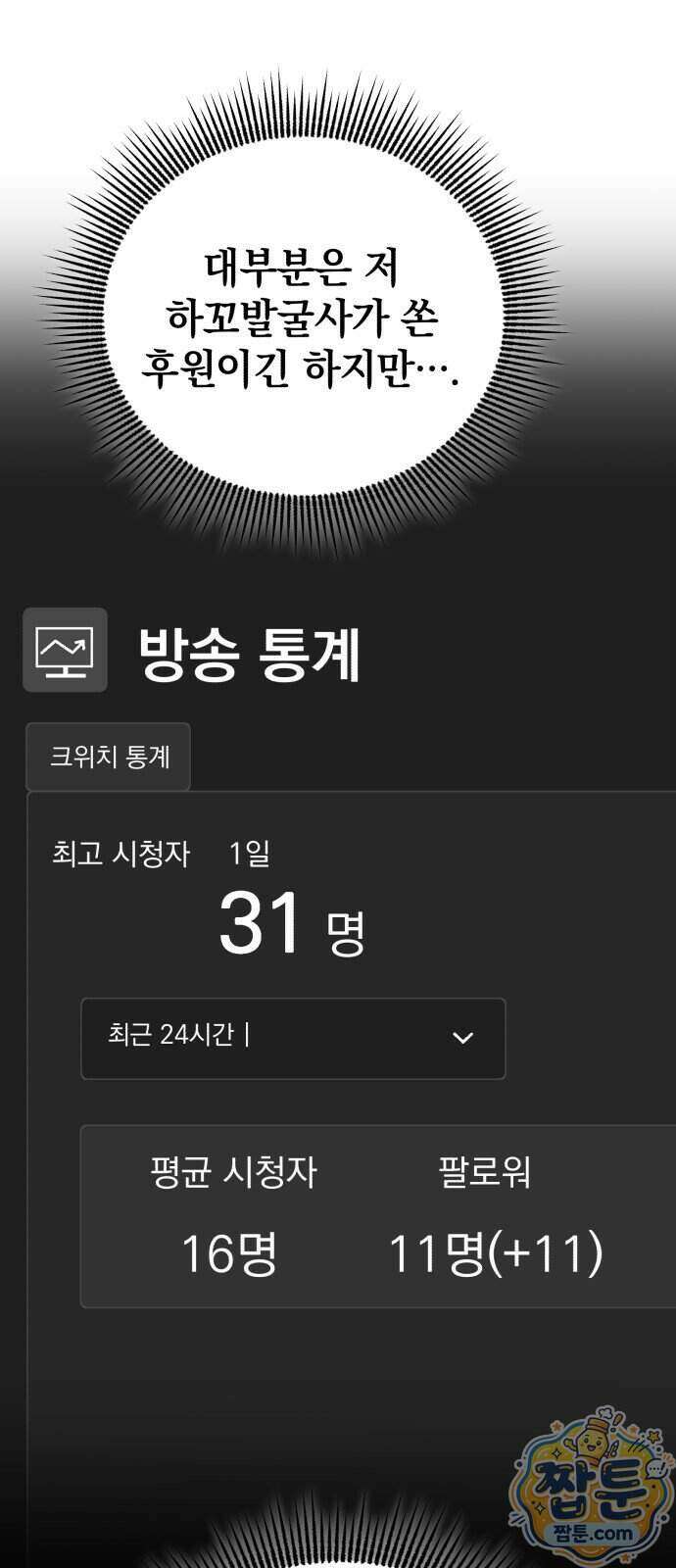 반로환동한 천마의 마경방송 2화 27