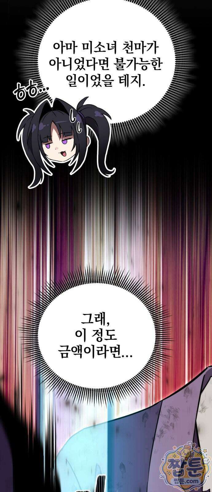 반로환동한 천마의 마경방송 2화 28