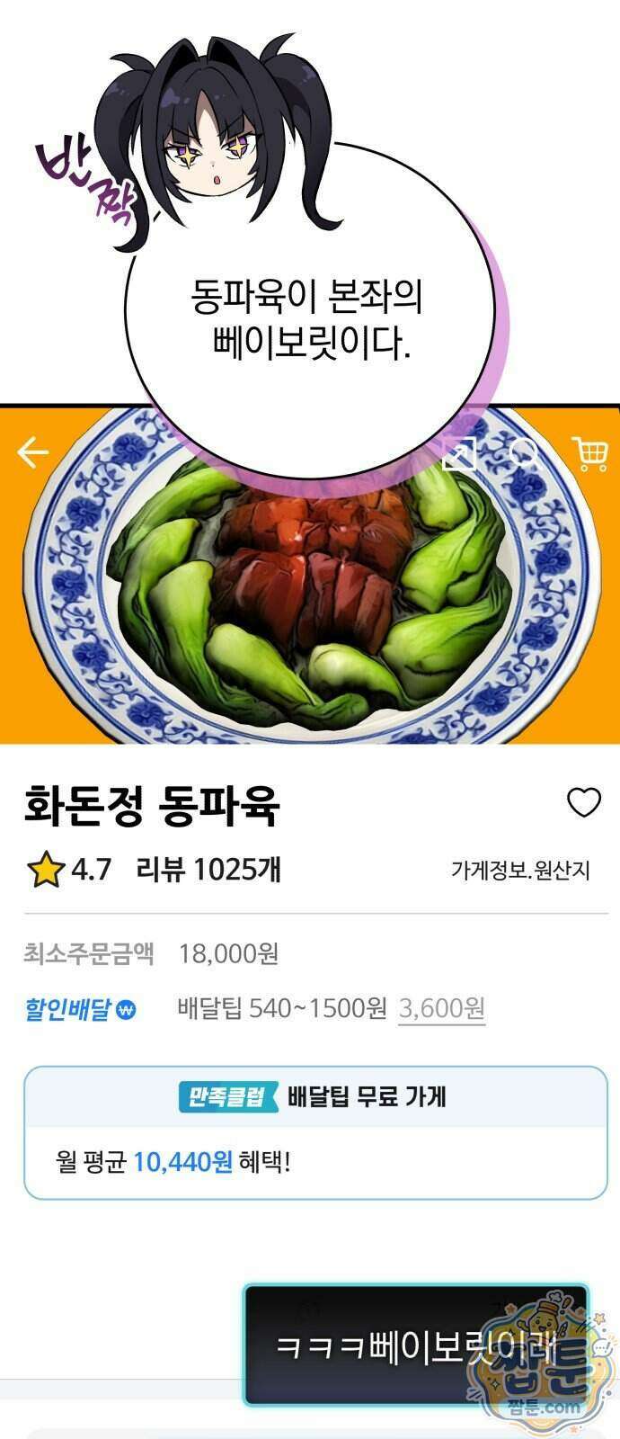 반로환동한 천마의 마경방송 2화 33