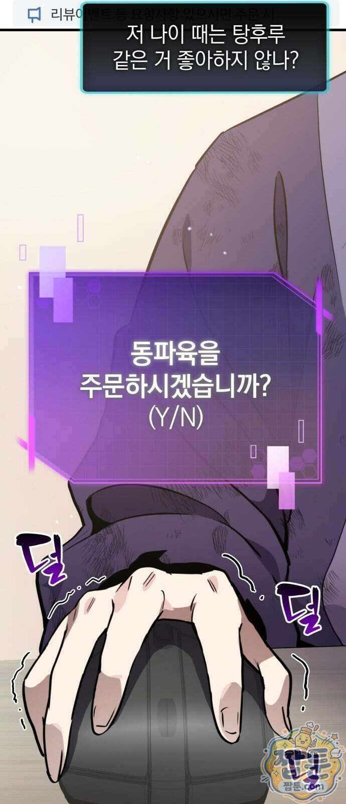 반로환동한 천마의 마경방송 2화 34