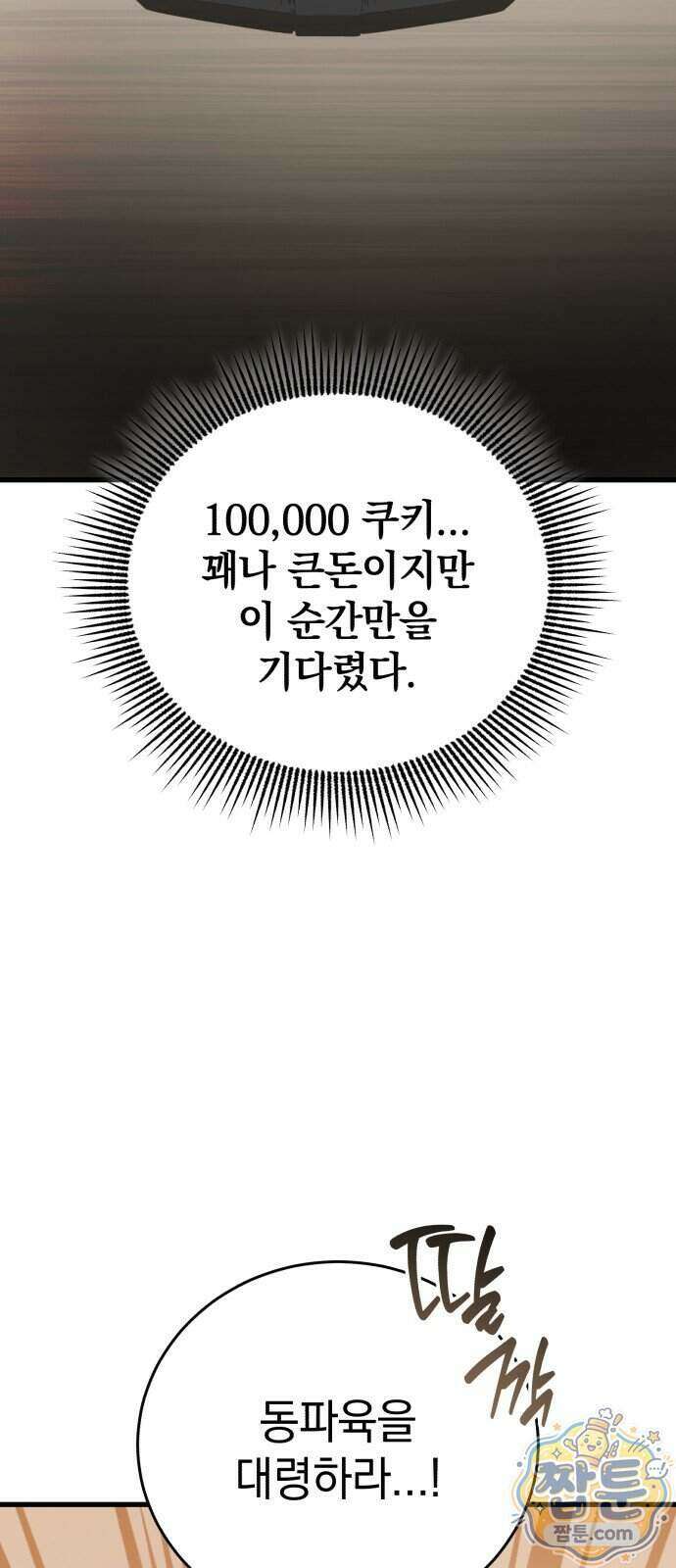 반로환동한 천마의 마경방송 2화 35