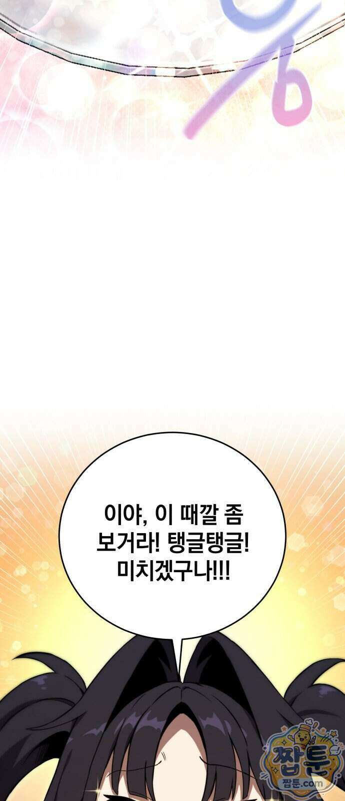 반로환동한 천마의 마경방송 2화 39