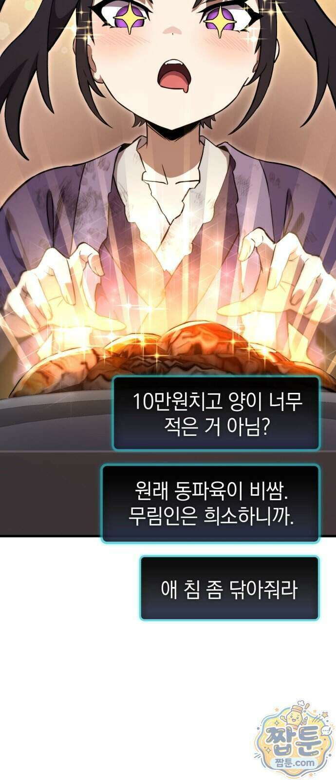 반로환동한 천마의 마경방송 2화 40