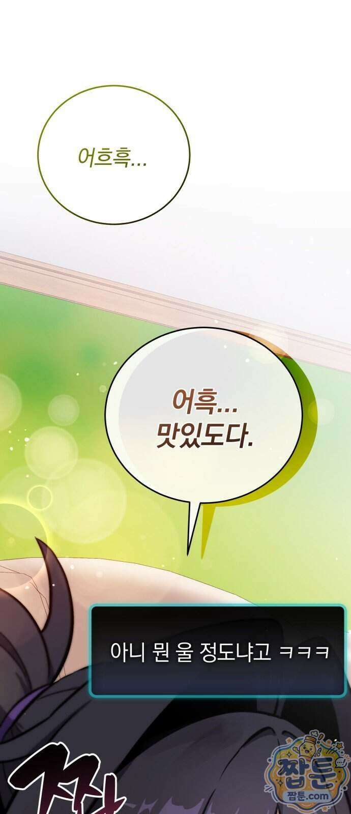 반로환동한 천마의 마경방송 2화 47